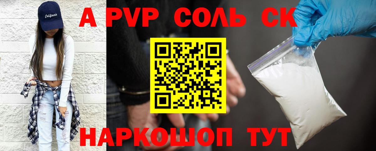 A-PVP Соль Кемерово