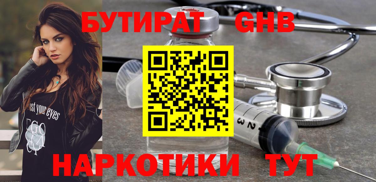 Бутират бутандиол Кемерово