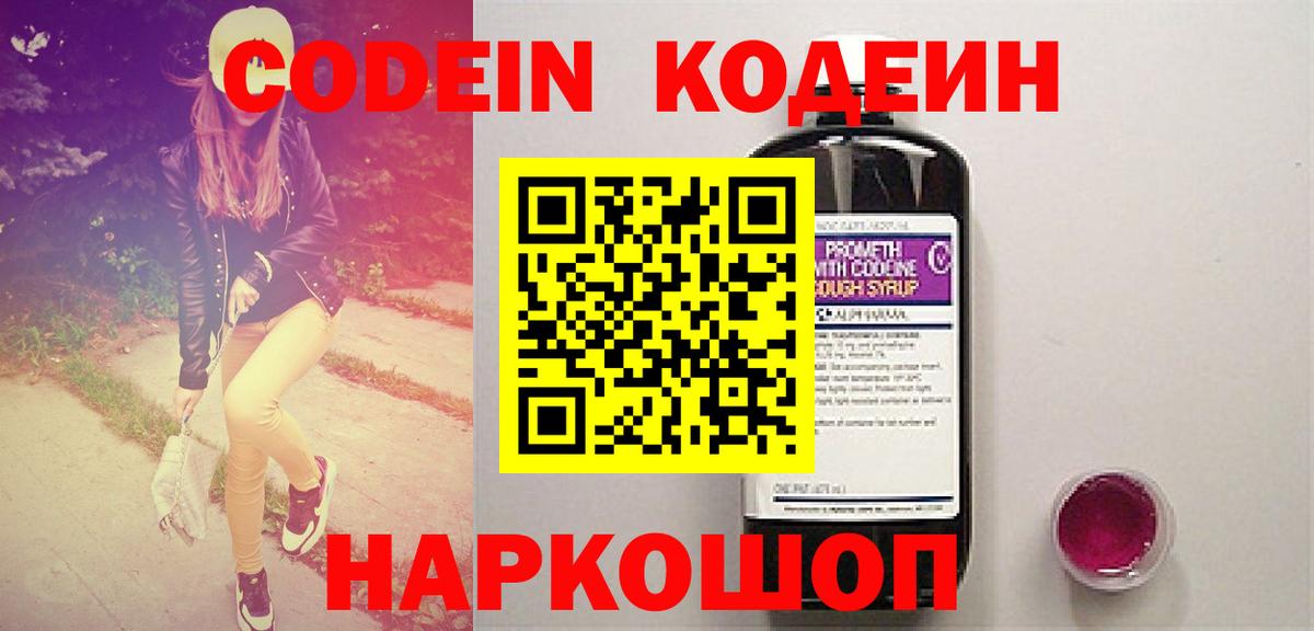 Кодеиновый сироп Lean Purple Drank  Кодеин напиток Lean (лин)  Кемерово  Вход с VPN 