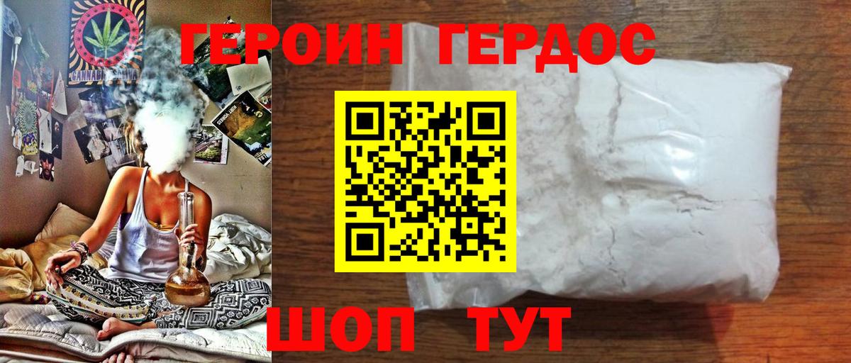 ГЕРОИН Heroin Кемерово