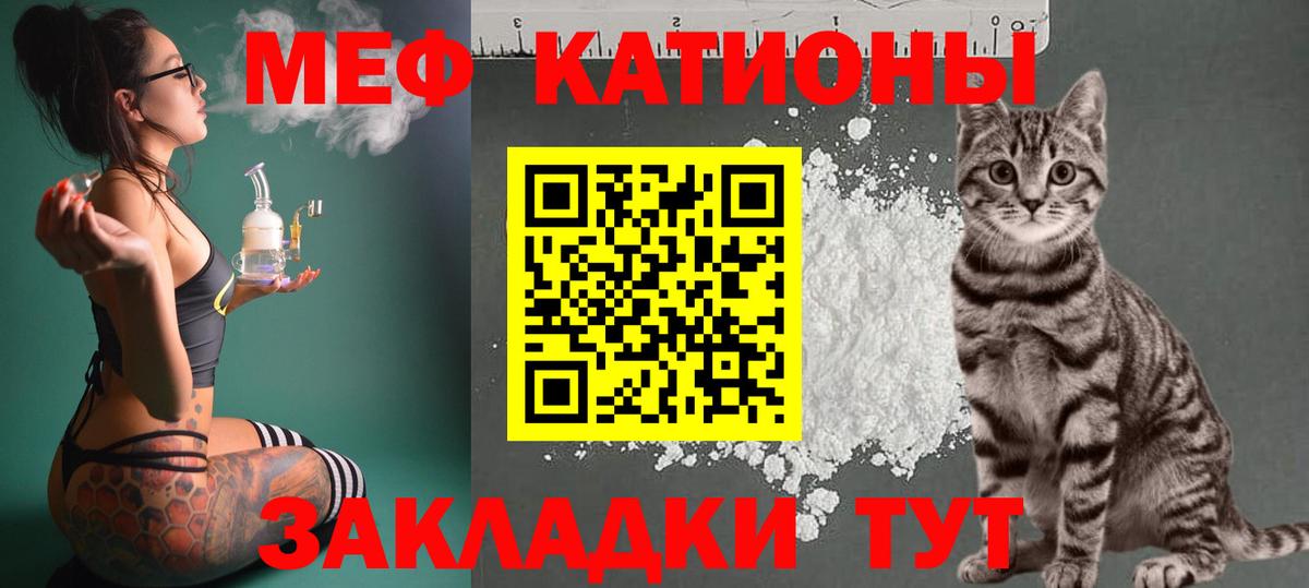 МЯУ-МЯУ мяу мяу  МЕФ  Кемерово  Вход с VPN  МЕФ кристаллы 