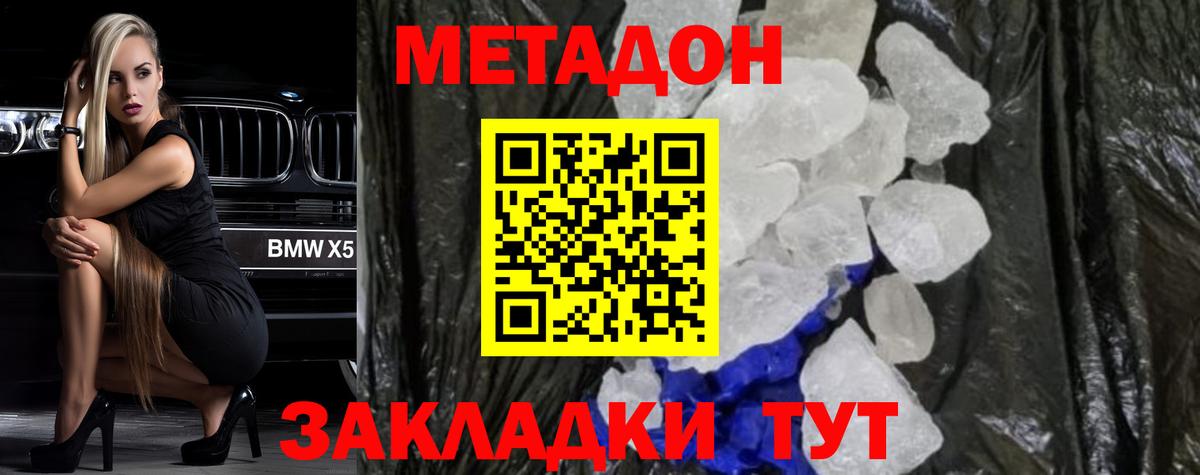 Кемерово  МЕТАДОН мёд  Вход с VPN 